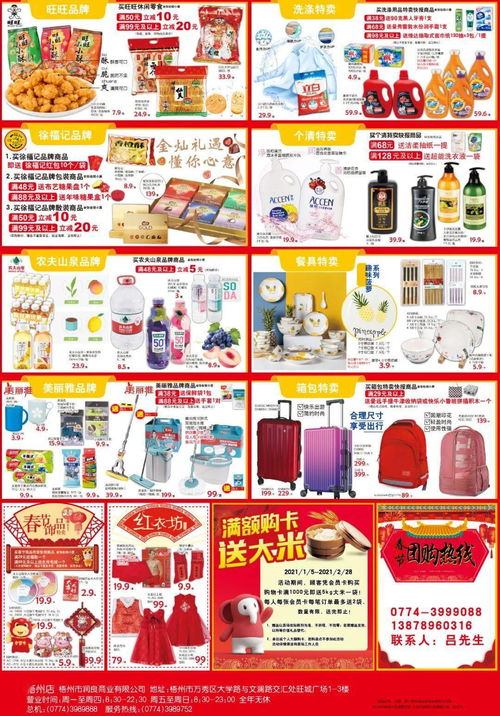 新年第一 彈 梧州大潤發(fā) 低價風暴 ,260支印花傾力回饋